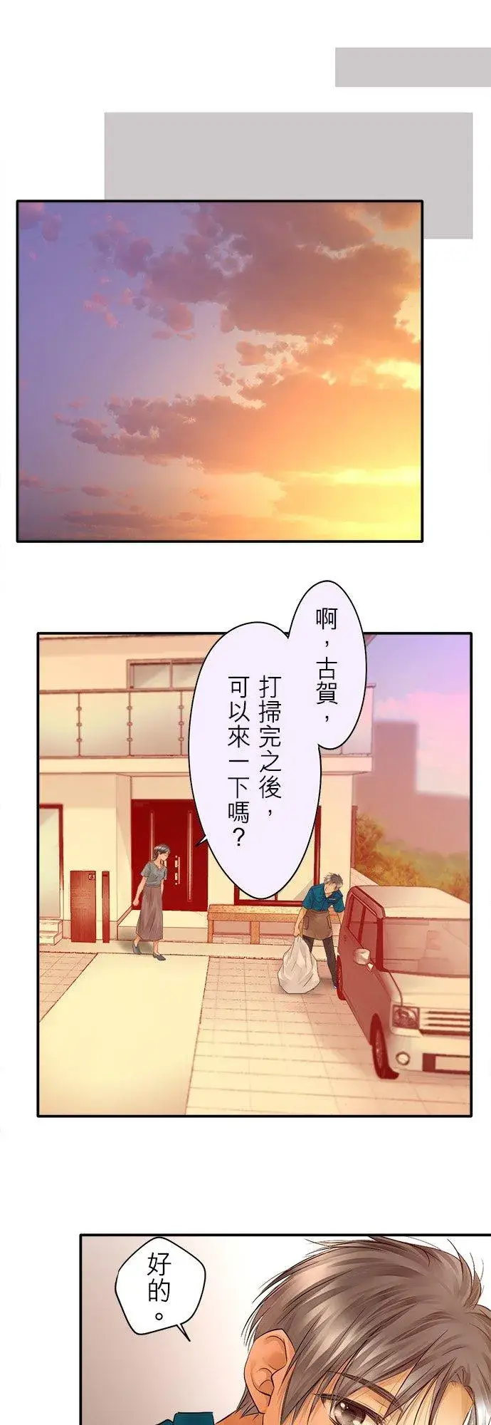 漫画《梗在喉间的话语》第33话第24张图