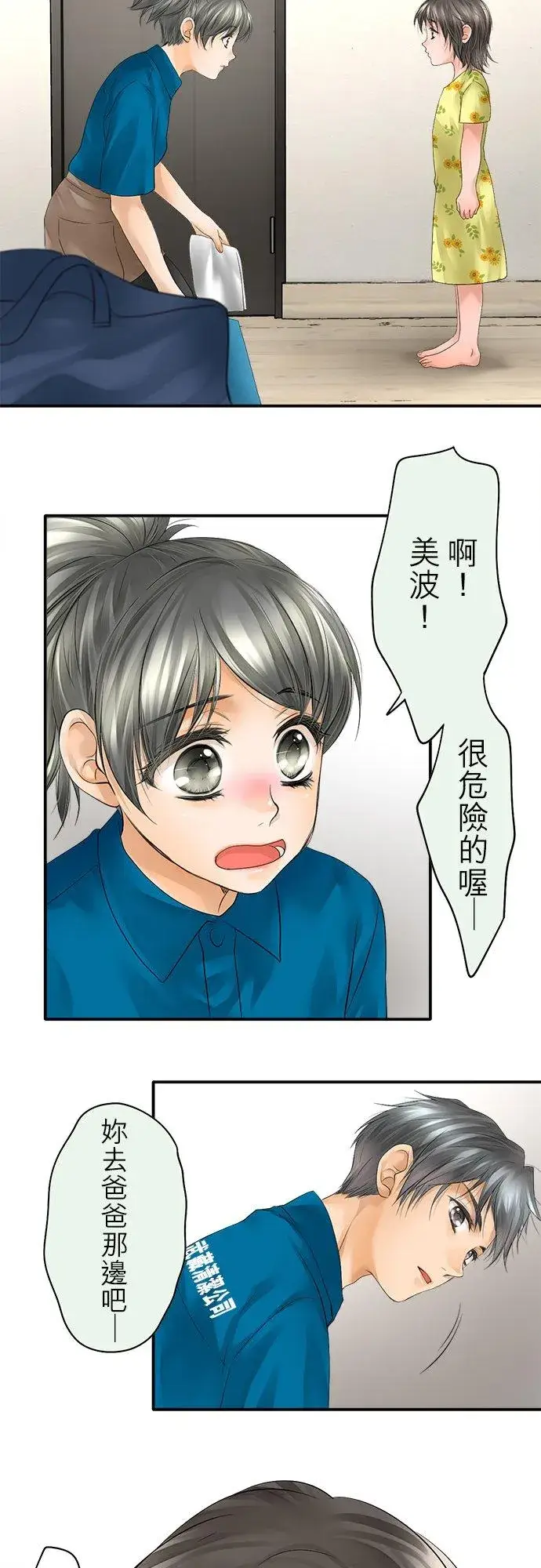 漫画《梗在喉间的话语》第35话第16张图