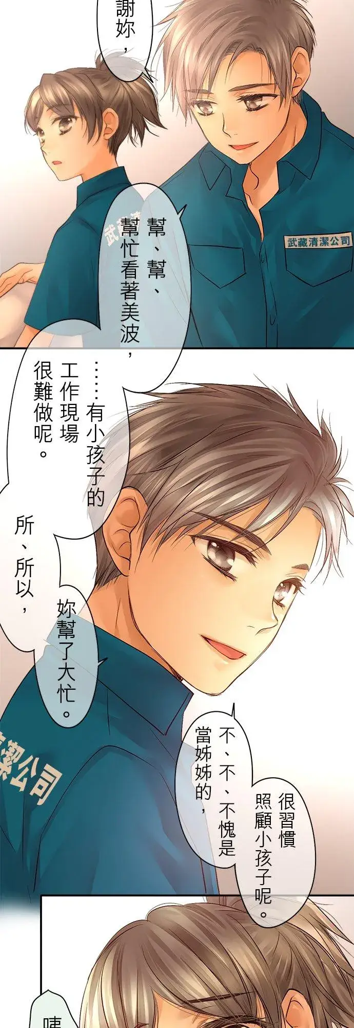 漫画《梗在喉间的话语》第35话第36张图