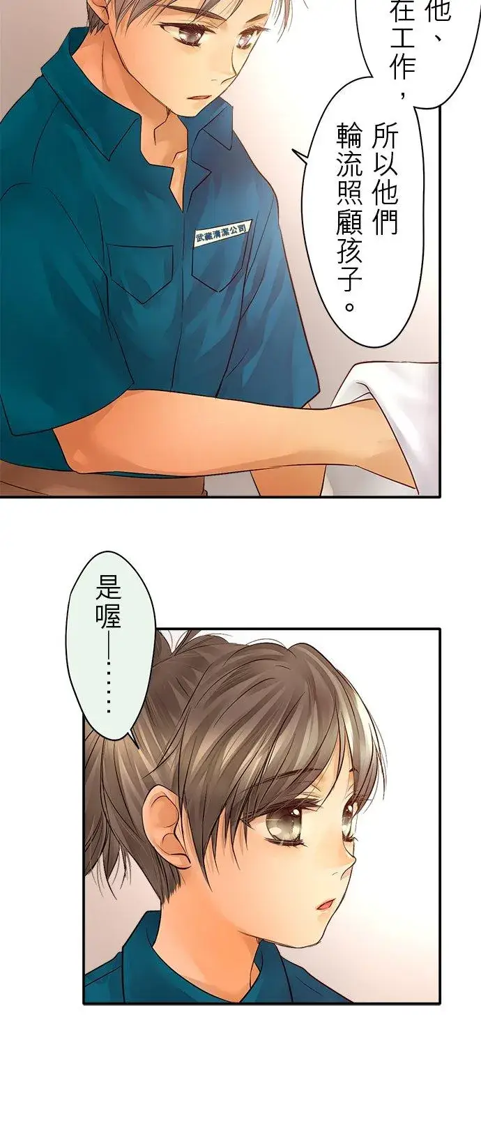 漫画《梗在喉间的话语》第35话第44张图
