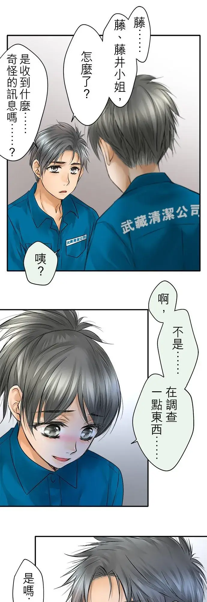 漫画《梗在喉间的话语》第38话第12张图