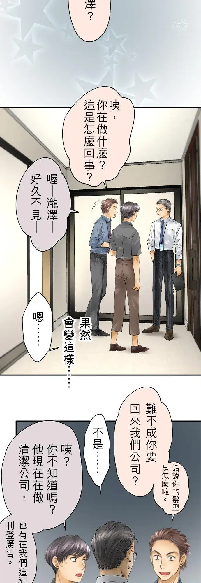 漫画《梗在喉间的话语》第39话第4张图