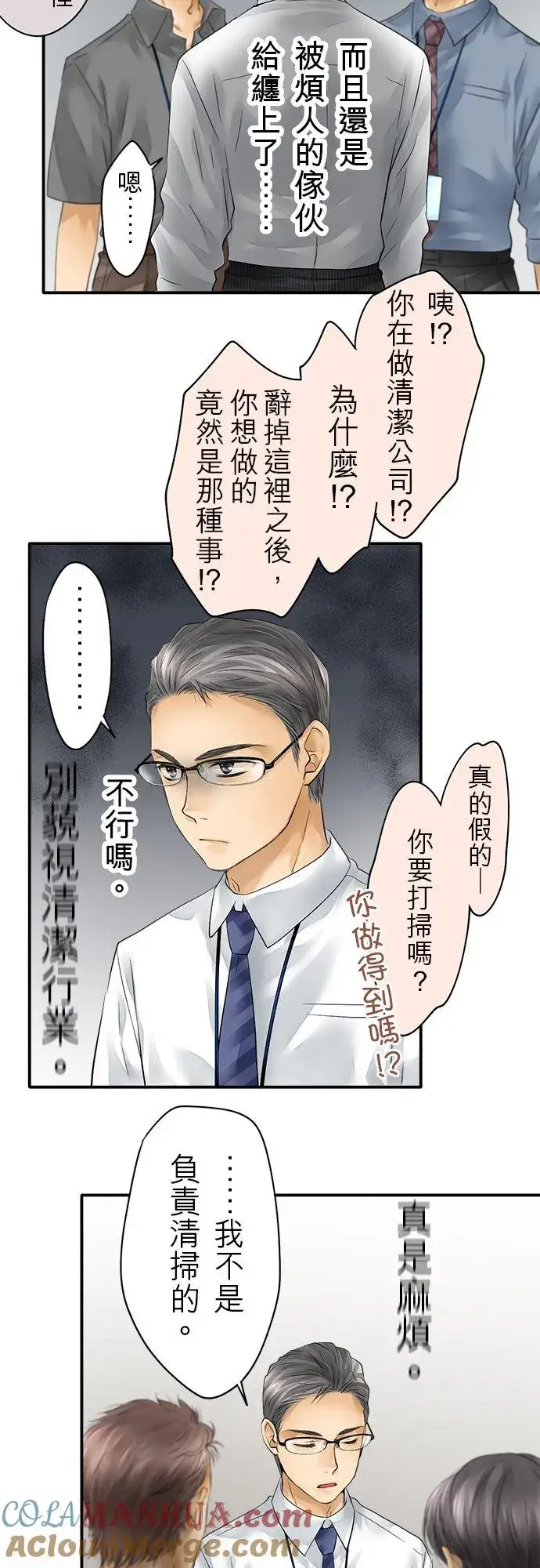 漫画《梗在喉间的话语》第39话第5张图