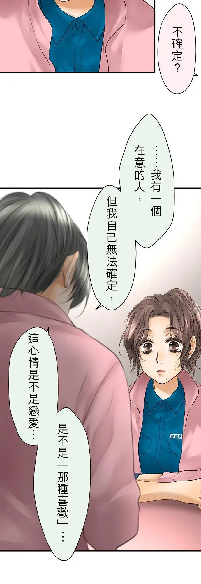 漫画《梗在喉间的话语》第40话第10张图