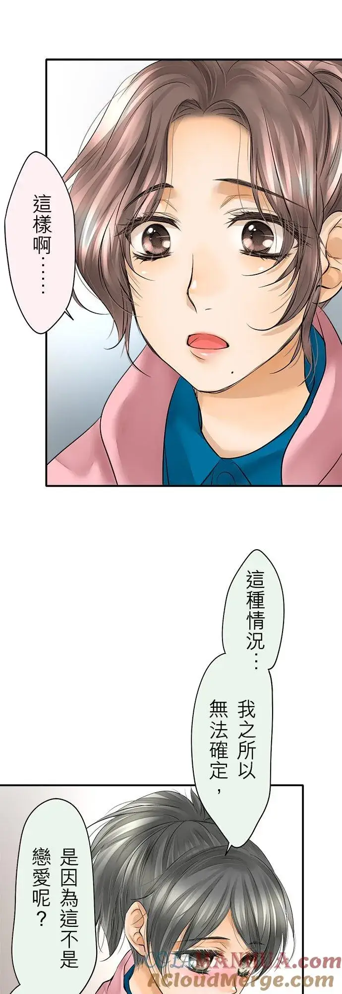 漫画《梗在喉间的话语》第40话第11张图