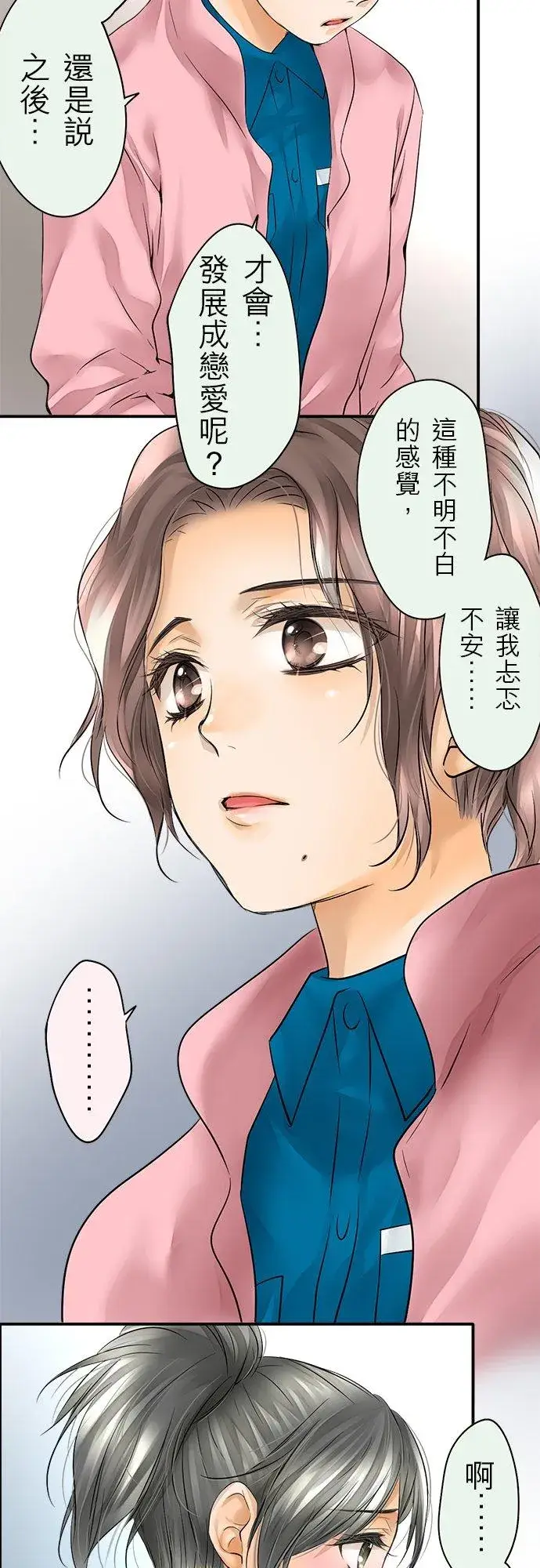 漫画《梗在喉间的话语》第40话第12张图