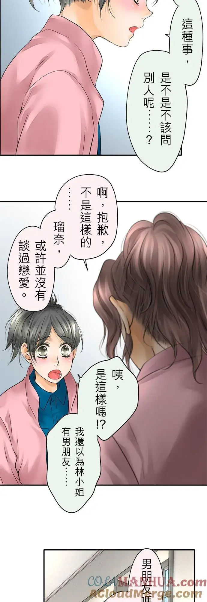 漫画《梗在喉间的话语》第40话第13张图