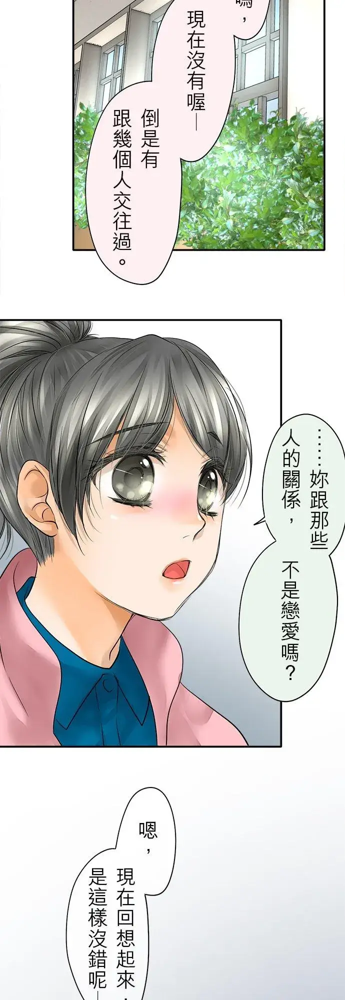 漫画《梗在喉间的话语》第40话第14张图