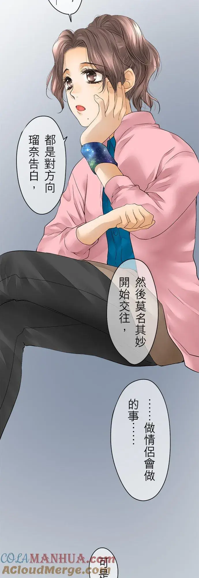 漫画《梗在喉间的话语》第40话第15张图