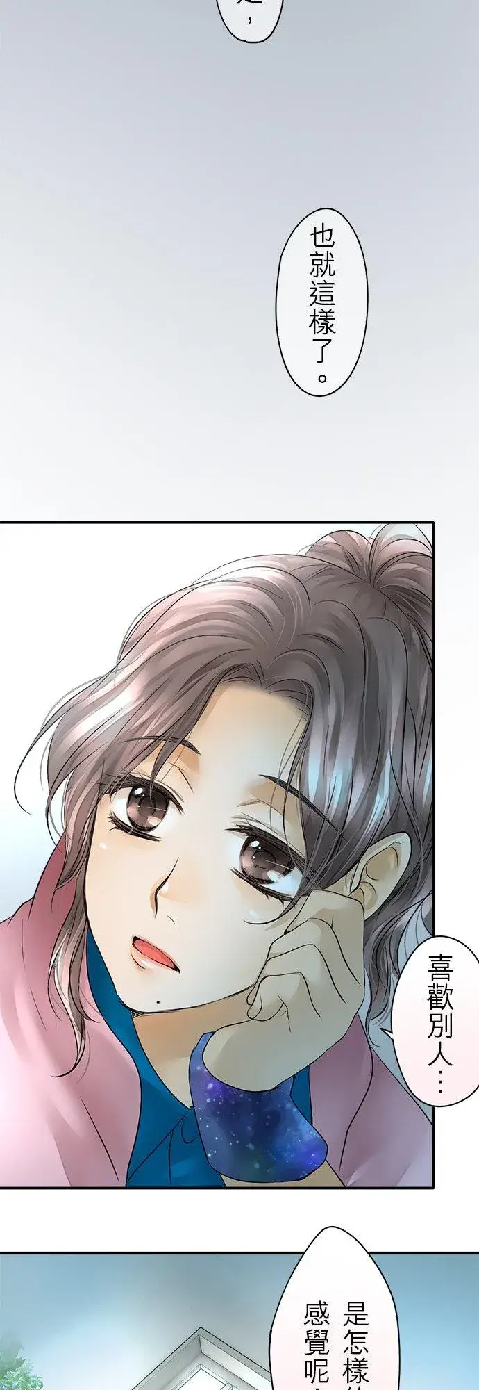 漫画《梗在喉间的话语》第40话第16张图