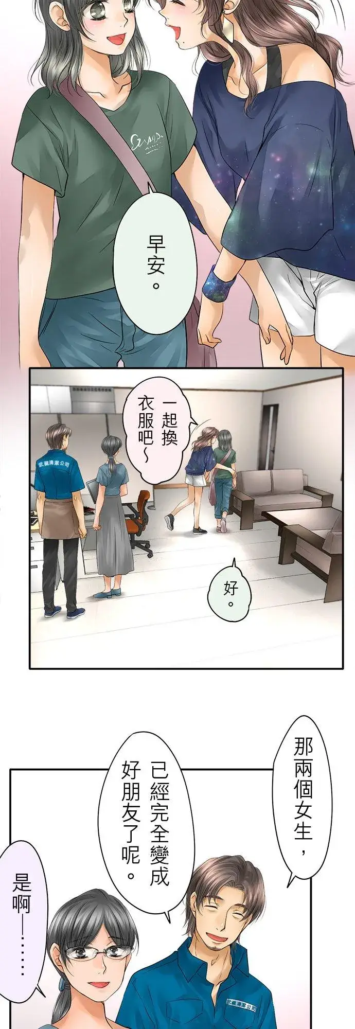 漫画《梗在喉间的话语》第40话第2张图