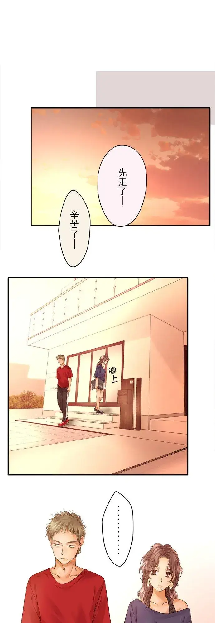 漫画《梗在喉间的话语》第40话第20张图