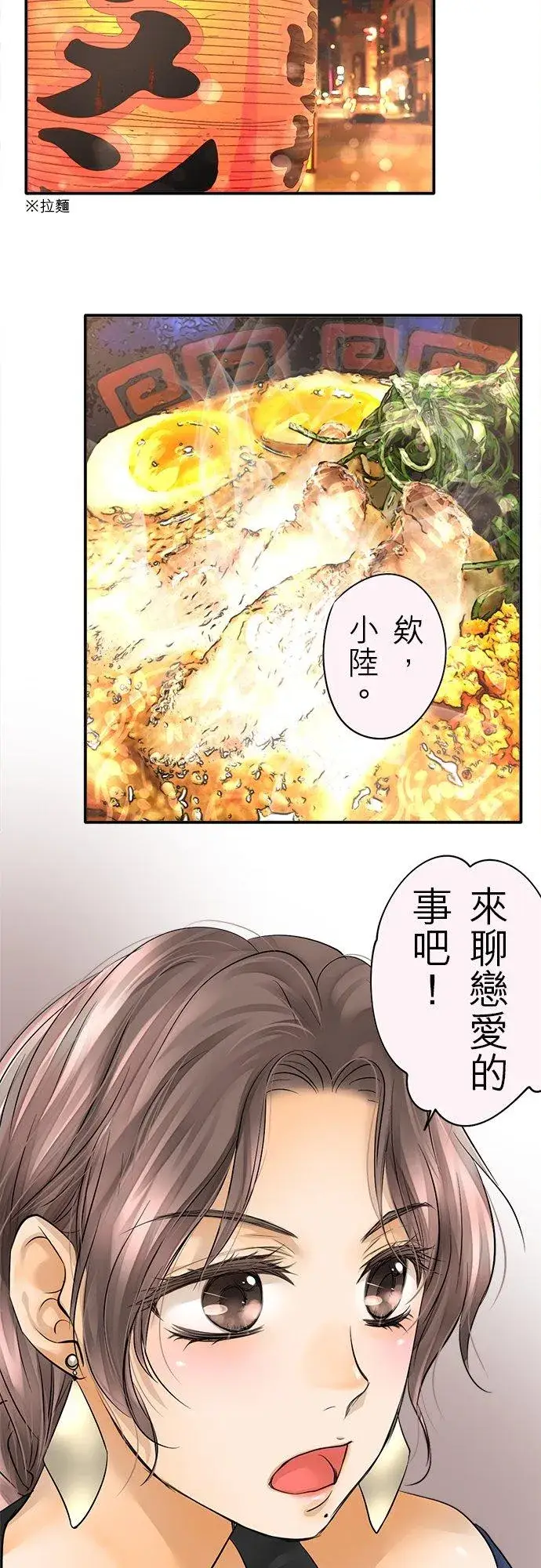 漫画《梗在喉间的话语》第40话第22张图