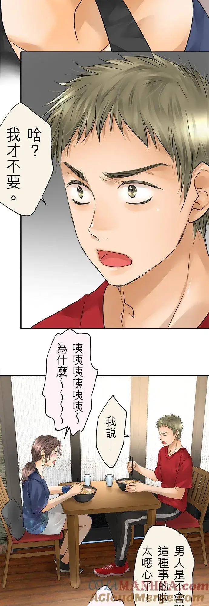 漫画《梗在喉间的话语》第40话第23张图
