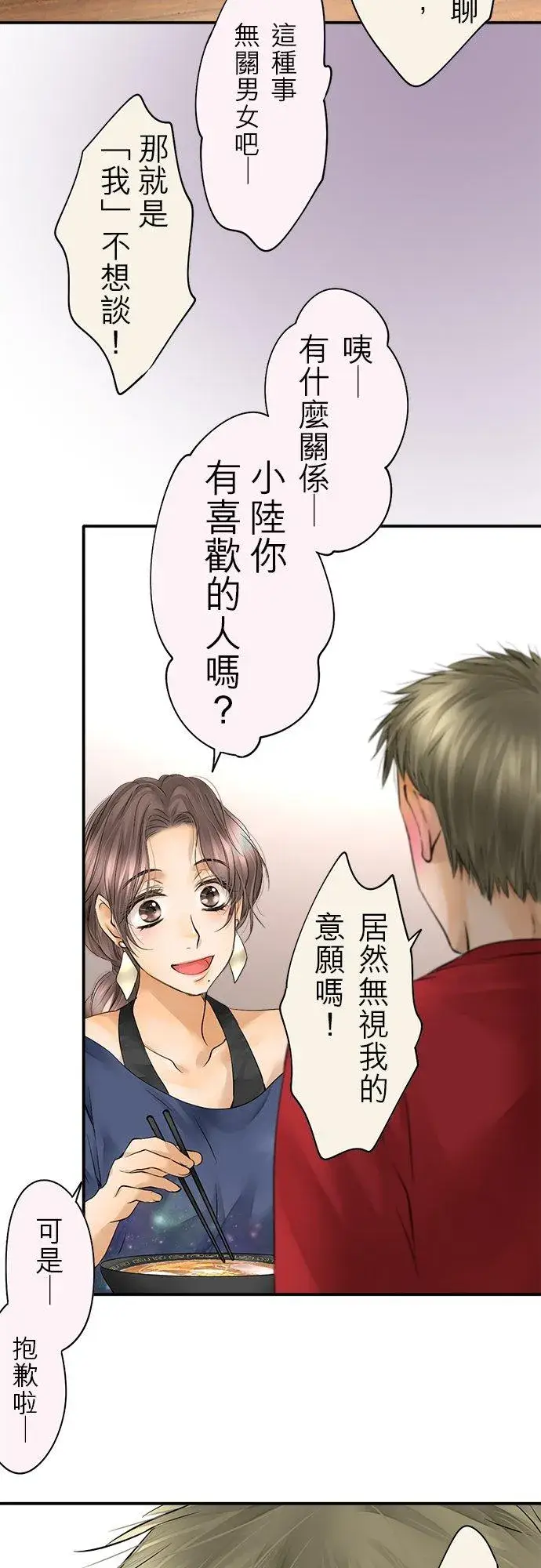 漫画《梗在喉间的话语》第40话第24张图