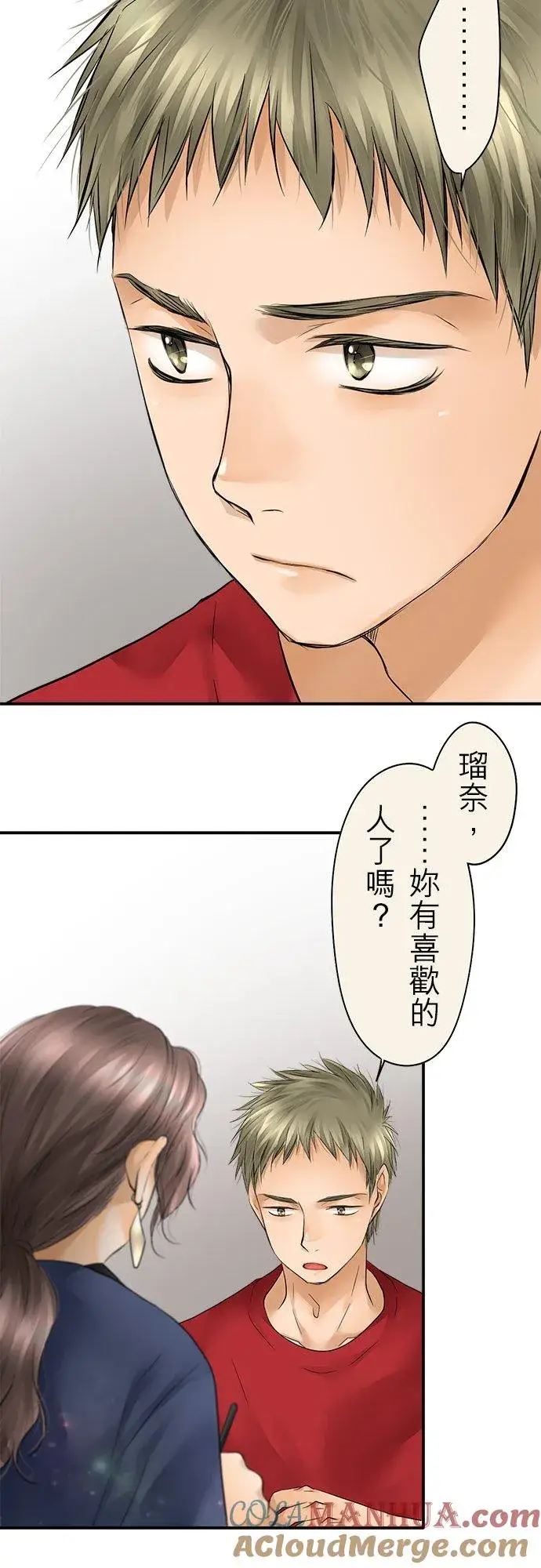 漫画《梗在喉间的话语》第40话第25张图