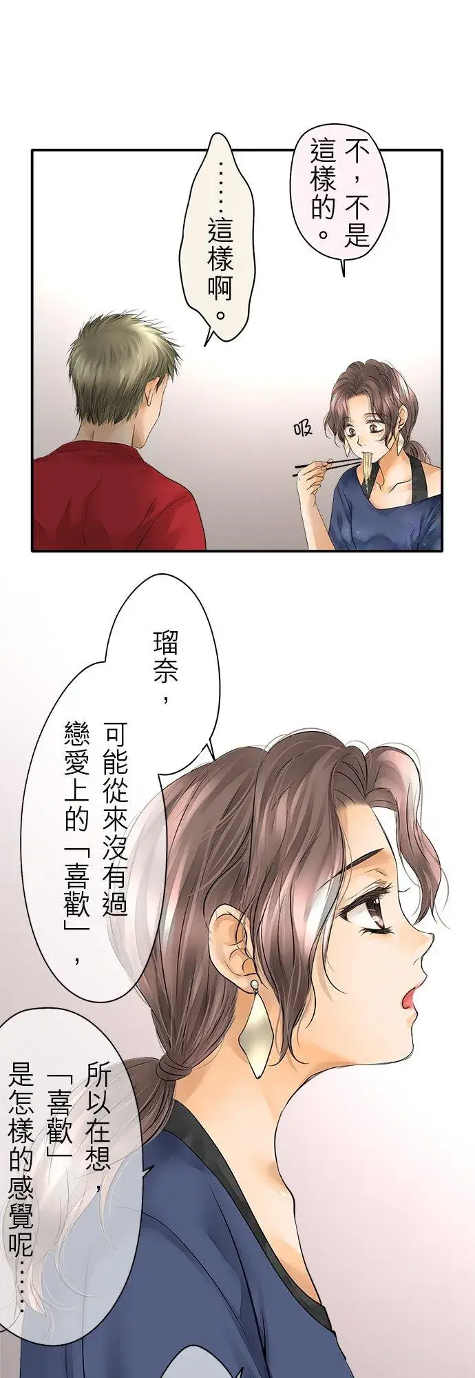 漫画《梗在喉间的话语》第40话第26张图