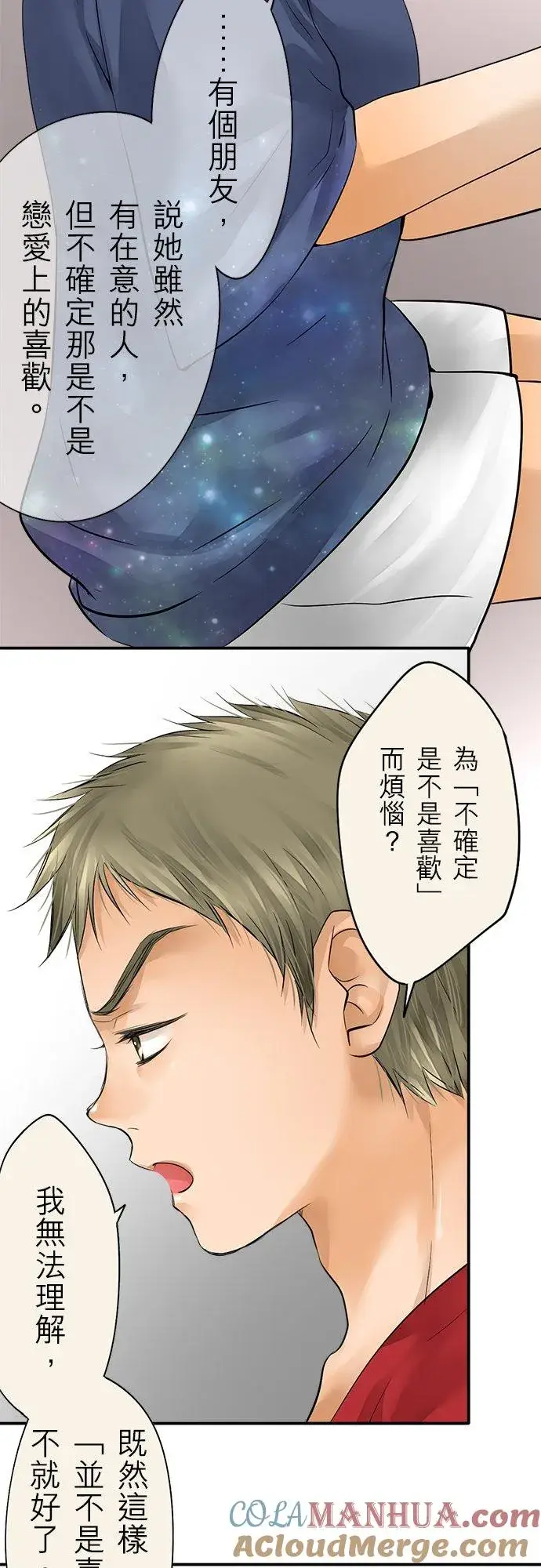 漫画《梗在喉间的话语》第40话第27张图