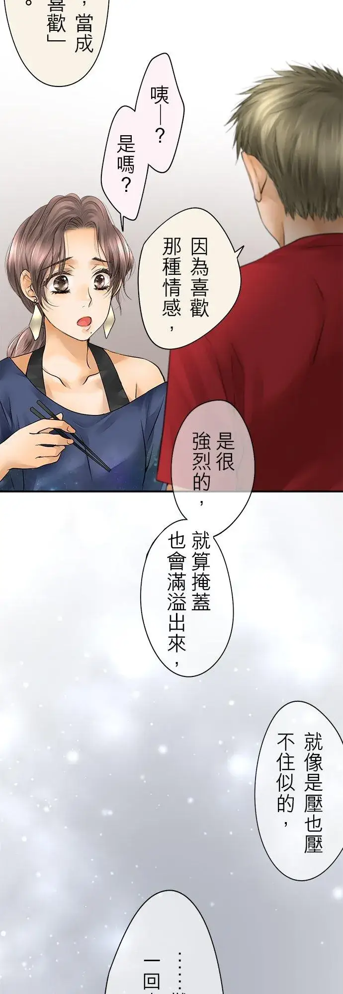 漫画《梗在喉间的话语》第40话第28张图