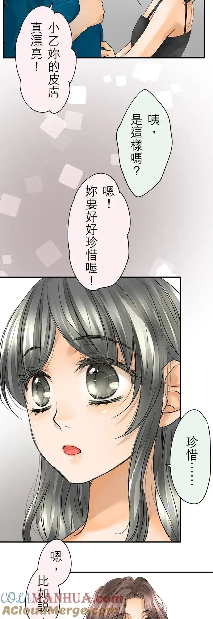 漫画《梗在喉间的话语》第40话第5张图