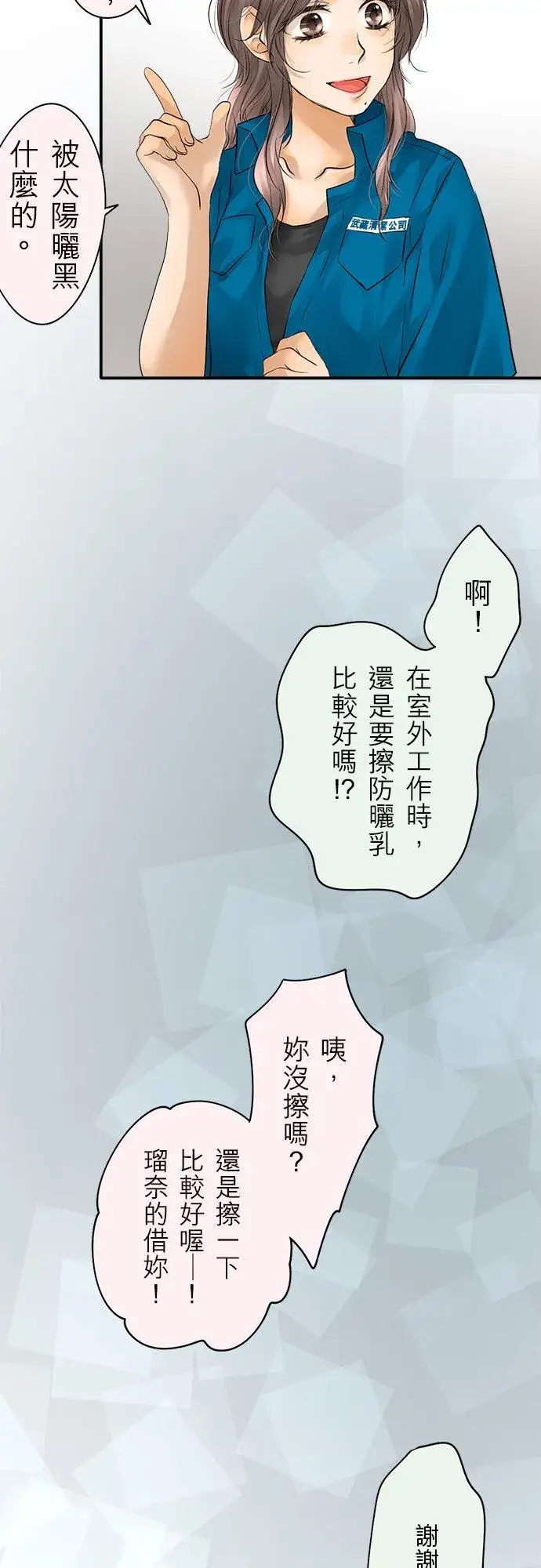 漫画《梗在喉间的话语》第40话第6张图