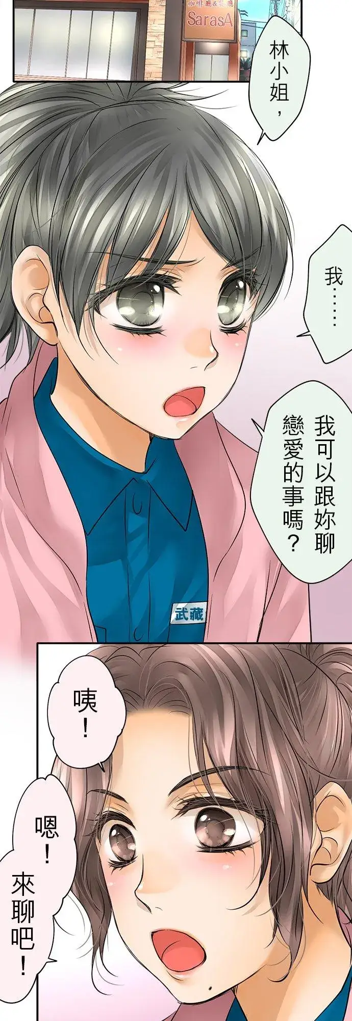 漫画《梗在喉间的话语》第40话第8张图