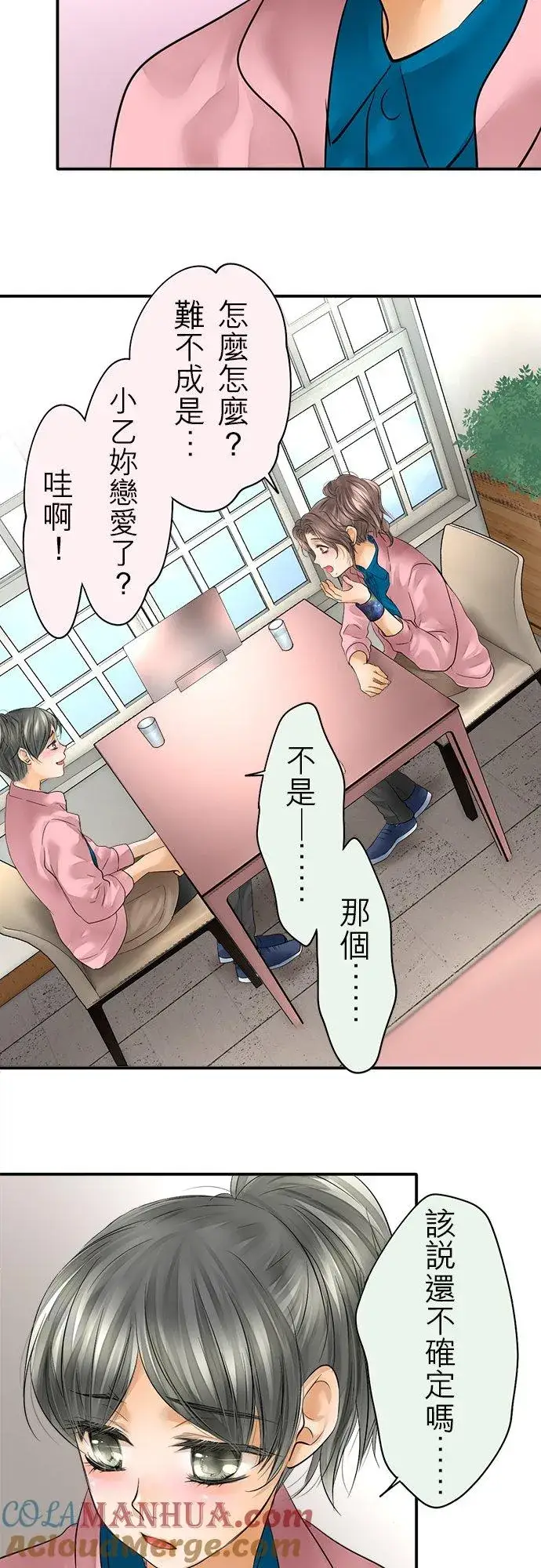 漫画《梗在喉间的话语》第40话第9张图