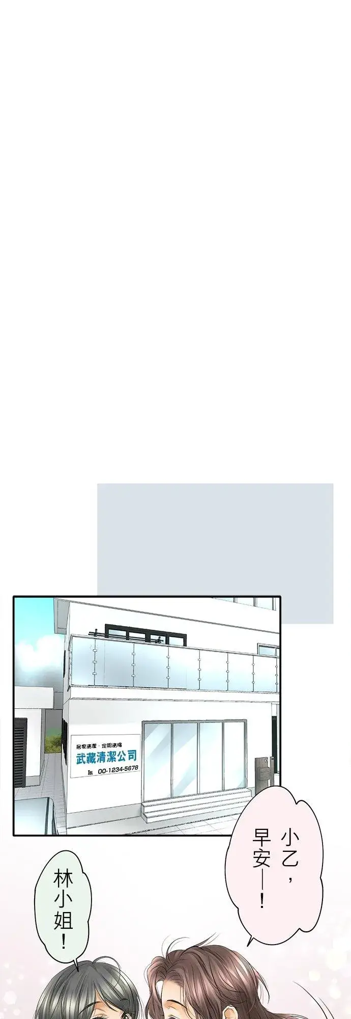 漫画《梗在喉间的话语》第40话第10张图