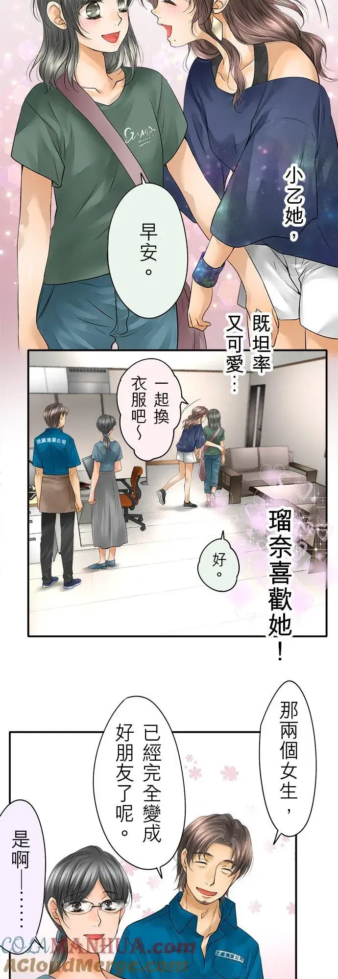 漫画《梗在喉间的话语》第40话第11张图