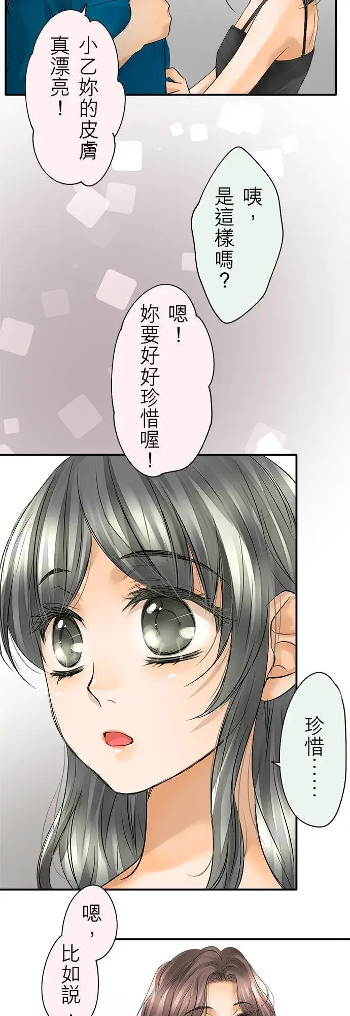 漫画《梗在喉间的话语》第40话第14张图