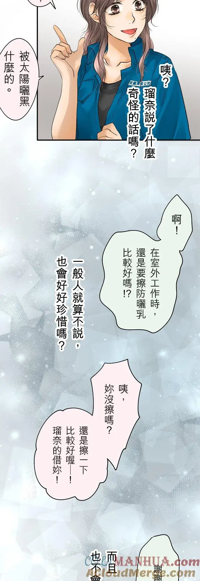 漫画《梗在喉间的话语》第40话第15张图