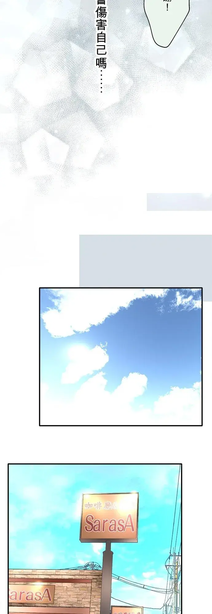漫画《梗在喉间的话语》第40话第16张图