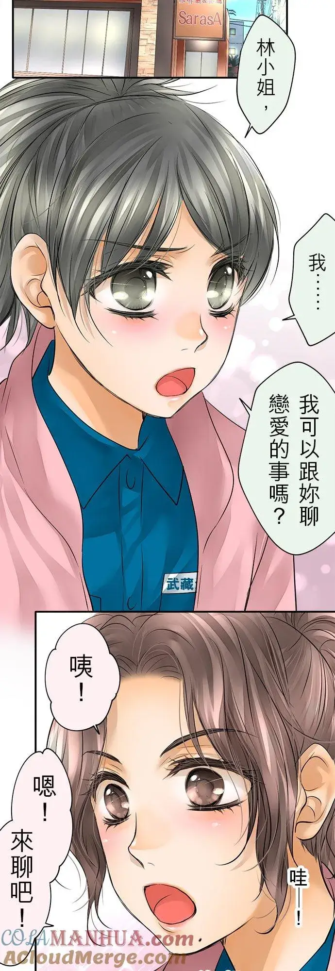 漫画《梗在喉间的话语》第40话第17张图