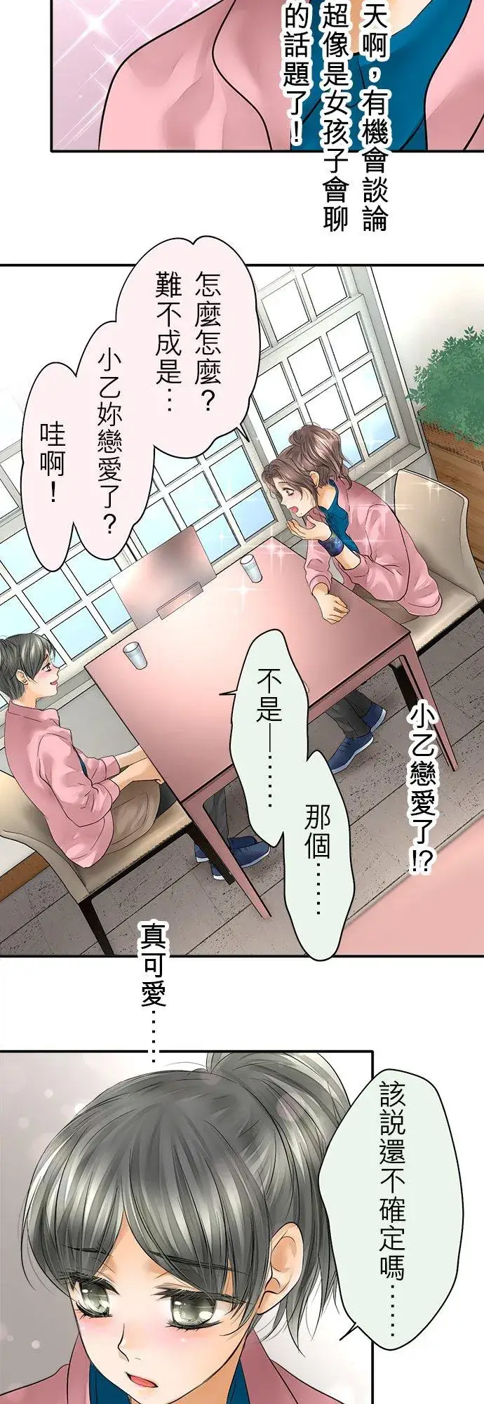 漫画《梗在喉间的话语》第40话第18张图