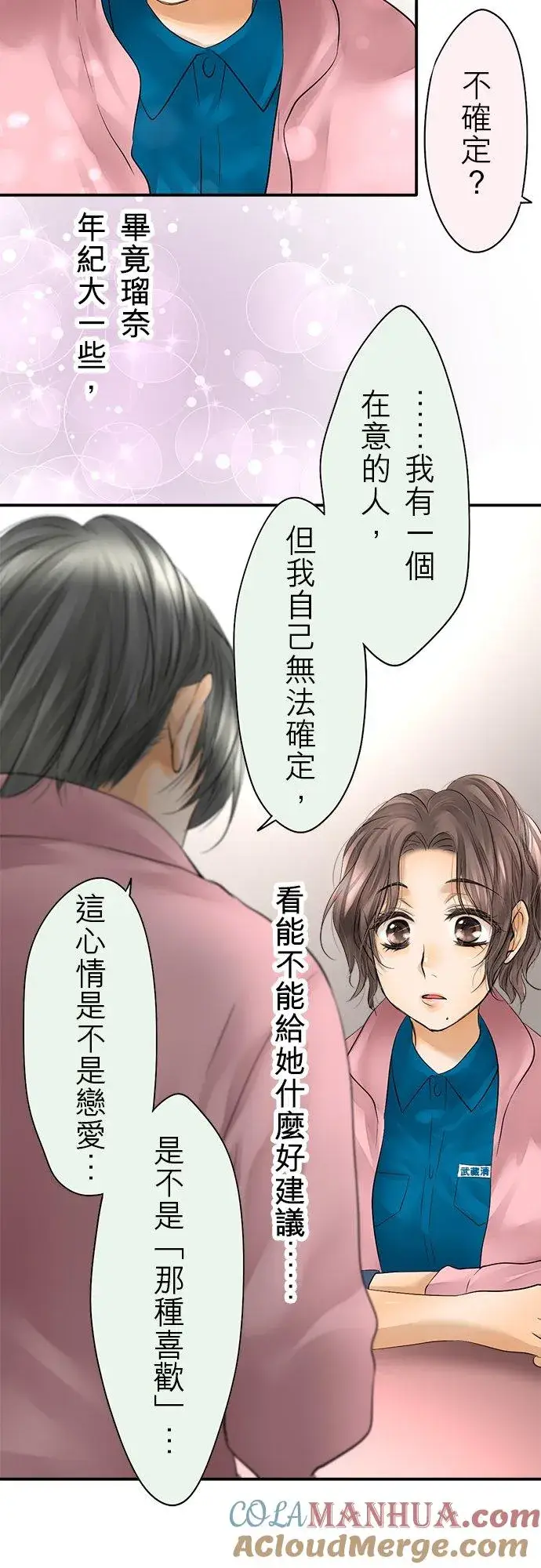漫画《梗在喉间的话语》第40话第19张图