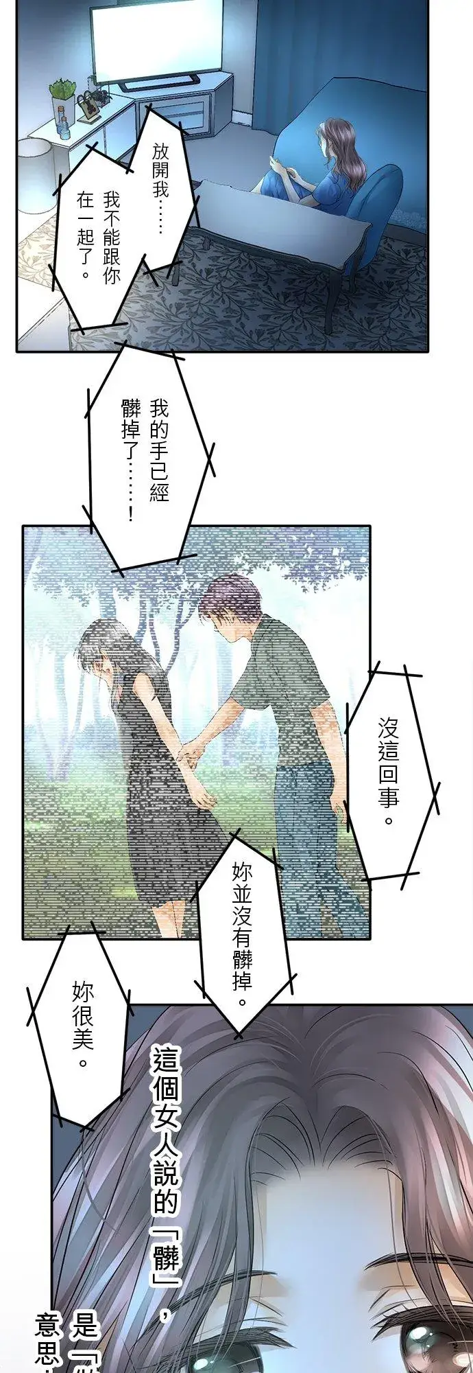 漫画《梗在喉间的话语》第40话第2张图