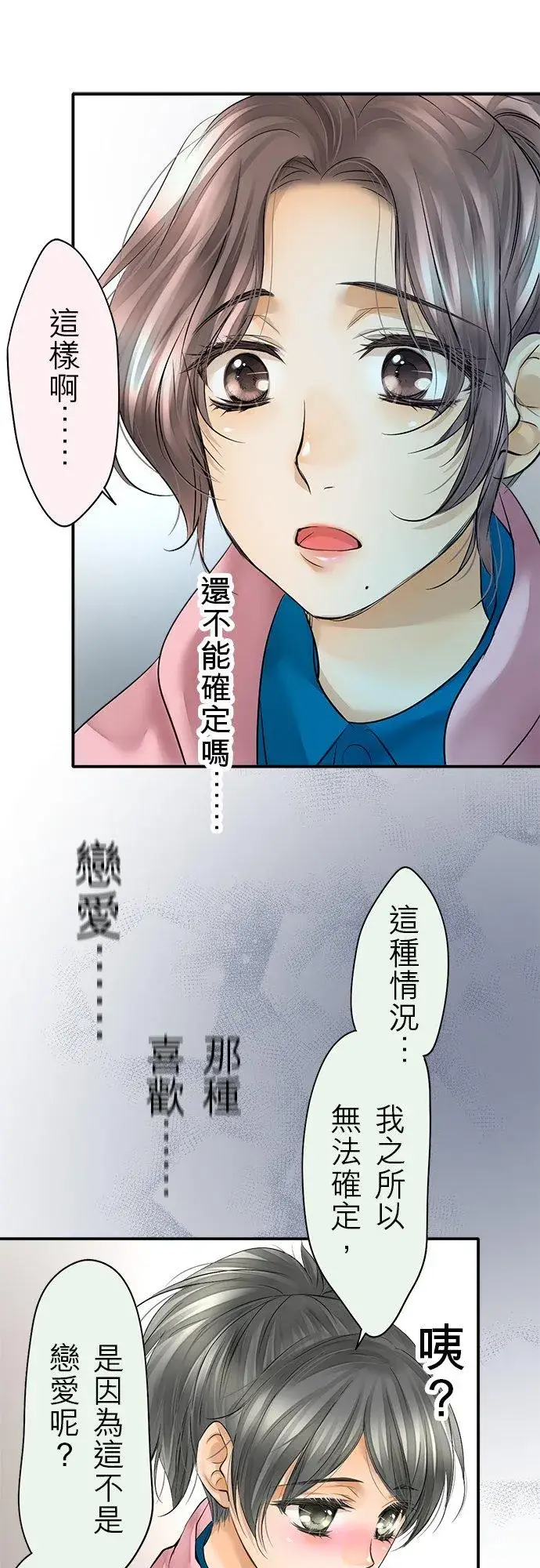 漫画《梗在喉间的话语》第40话第20张图