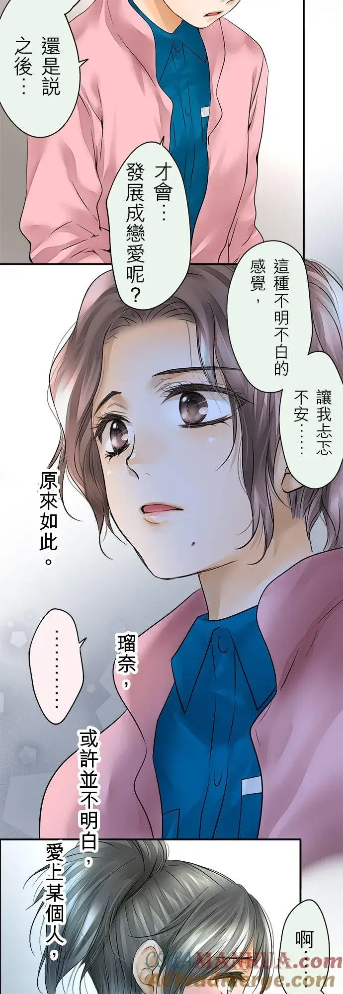 漫画《梗在喉间的话语》第40话第21张图