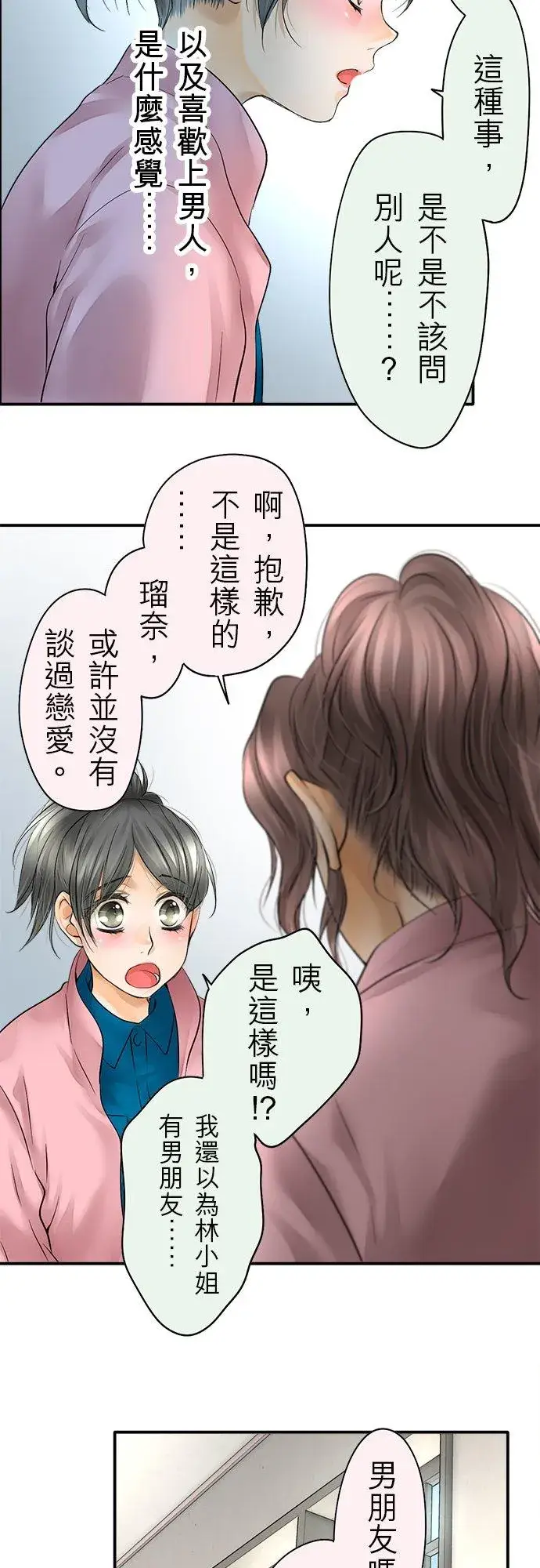 漫画《梗在喉间的话语》第40话第22张图