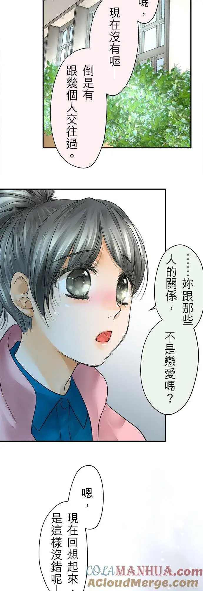 漫画《梗在喉间的话语》第40话第23张图