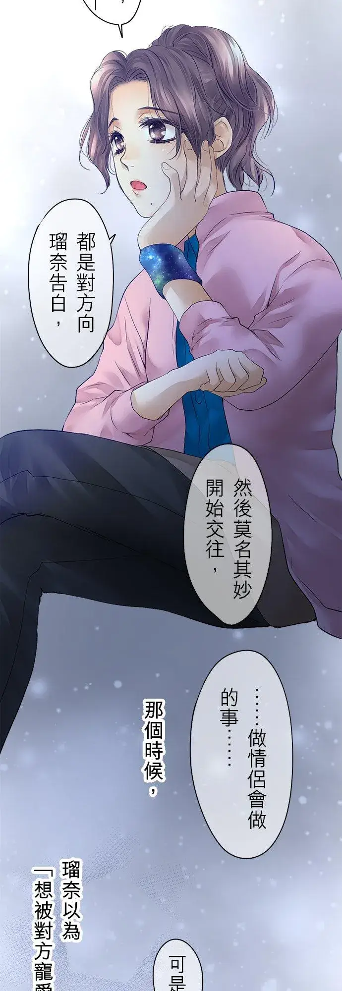 漫画《梗在喉间的话语》第40话第24张图