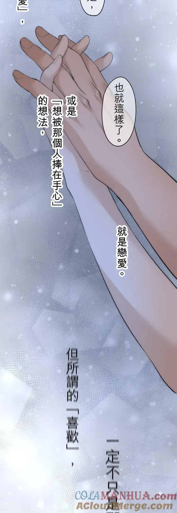 漫画《梗在喉间的话语》第40话第25张图