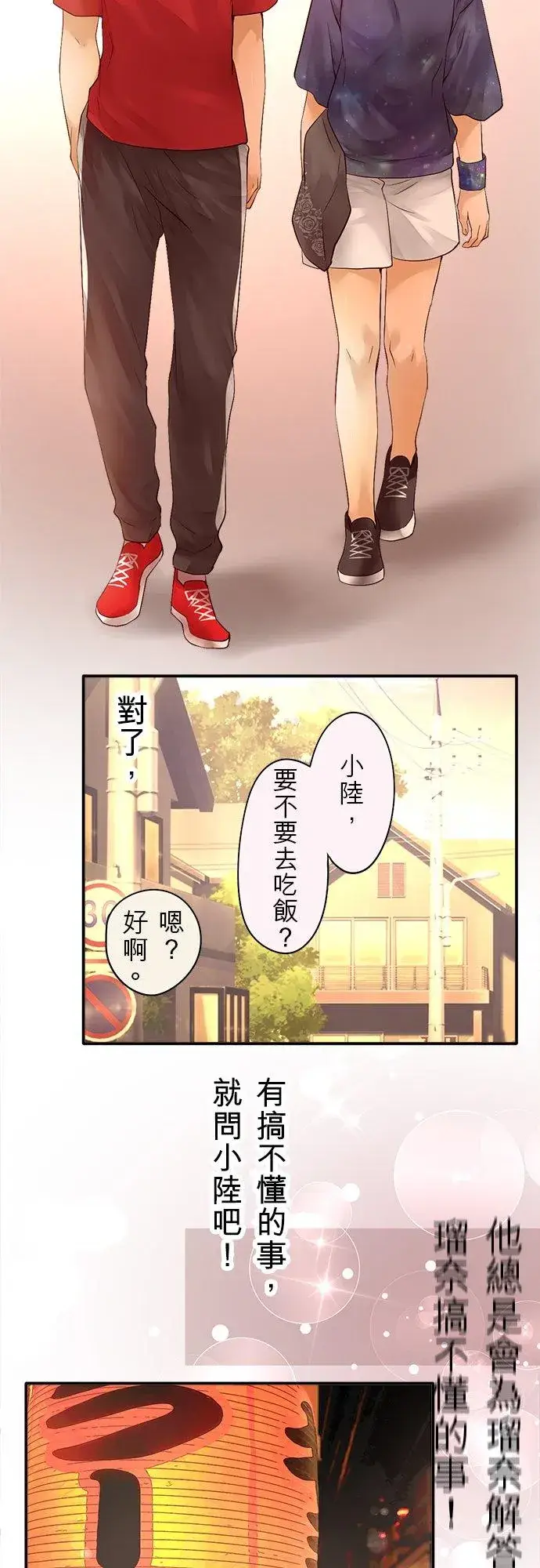 漫画《梗在喉间的话语》第40话第30张图
