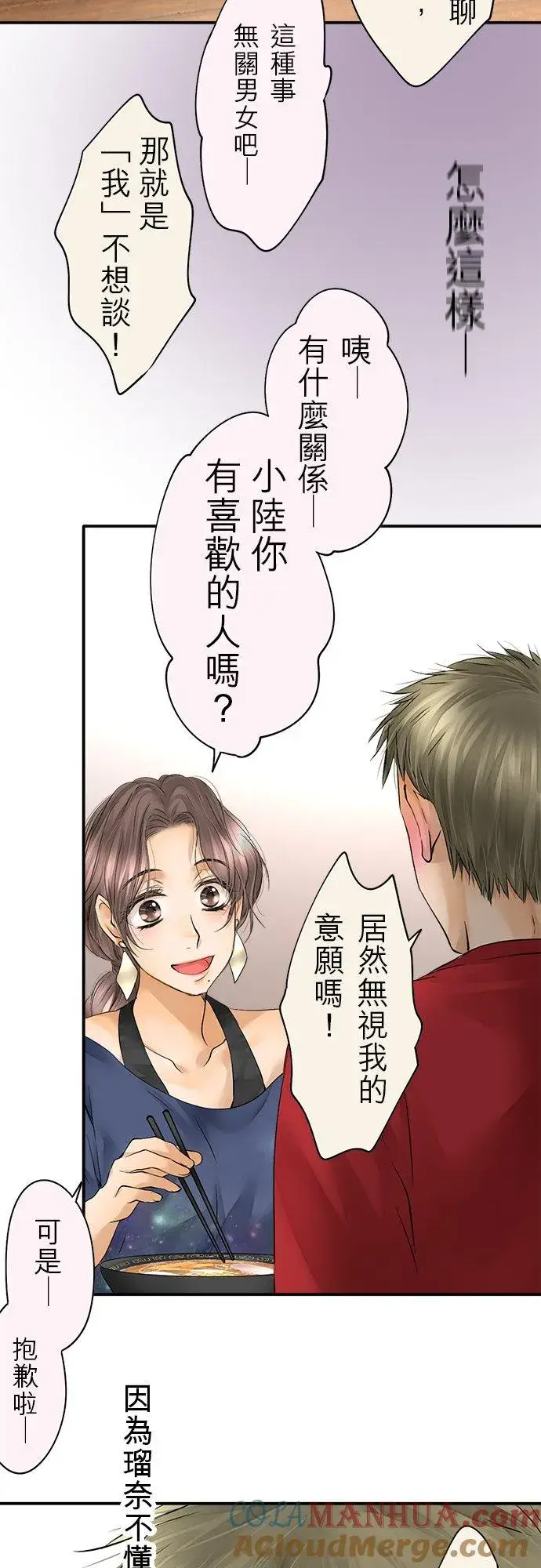 漫画《梗在喉间的话语》第40话第33张图