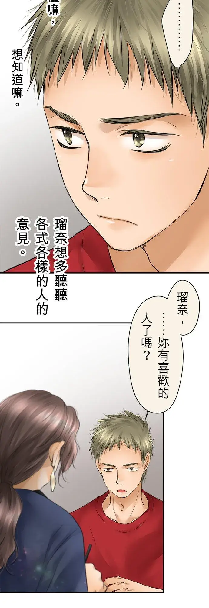 漫画《梗在喉间的话语》第40话第34张图