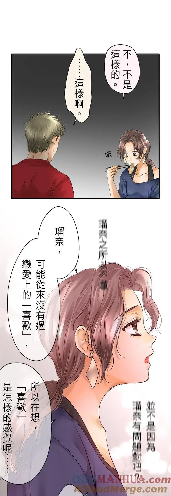 漫画《梗在喉间的话语》第40话第35张图