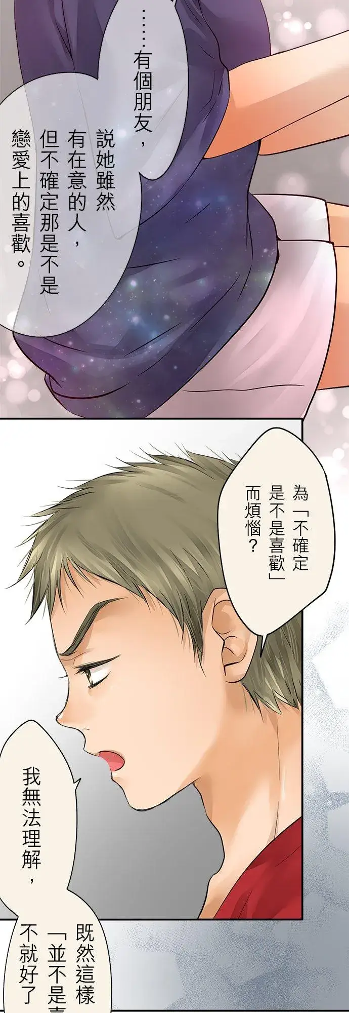 漫画《梗在喉间的话语》第40话第36张图