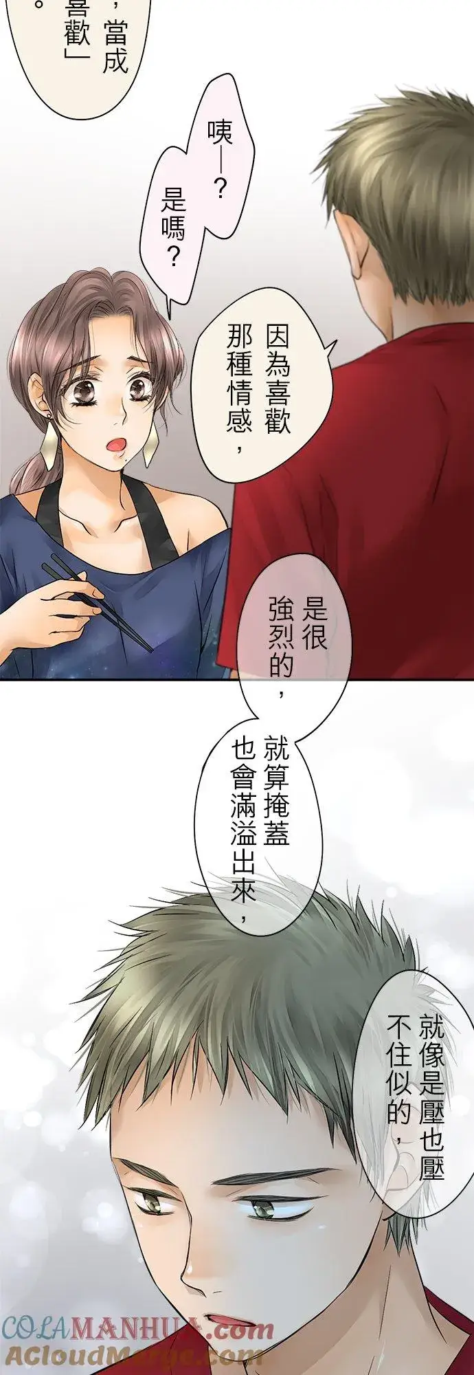 漫画《梗在喉间的话语》第40话第37张图