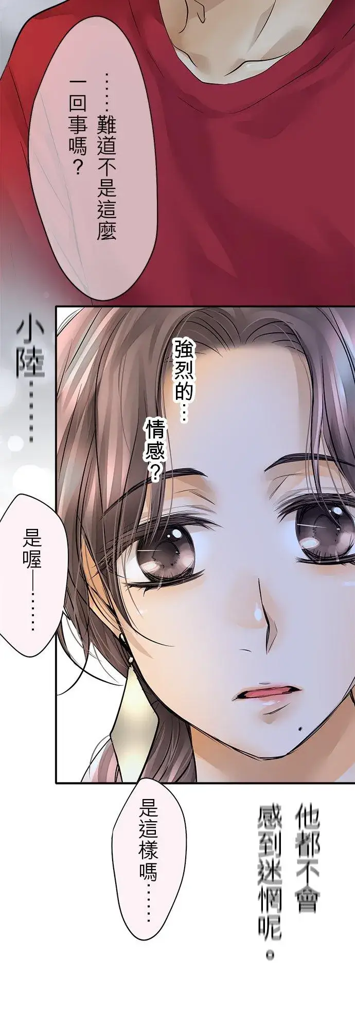 漫画《梗在喉间的话语》第40话第38张图