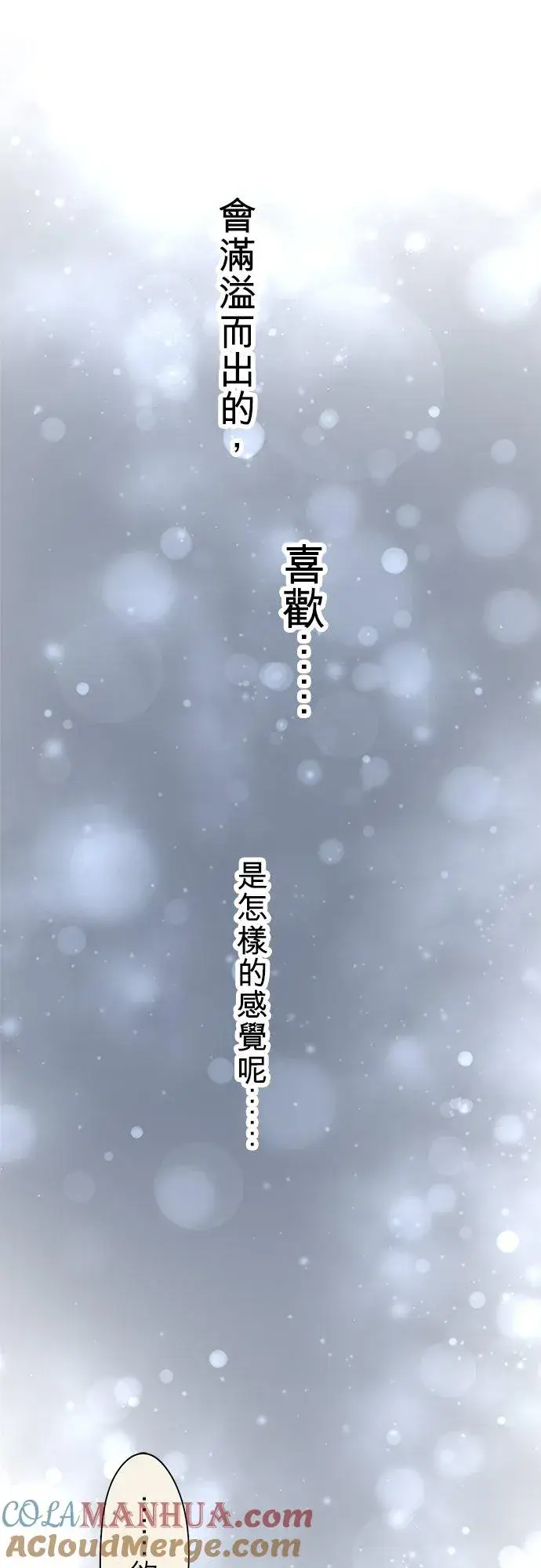 漫画《梗在喉间的话语》第40话第39张图